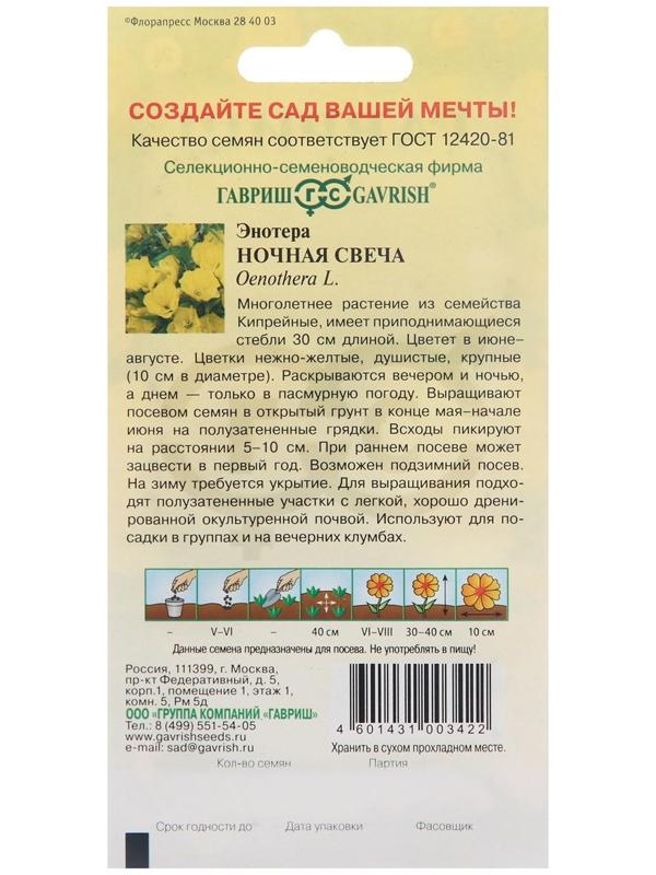 Семена цветов Энотера 