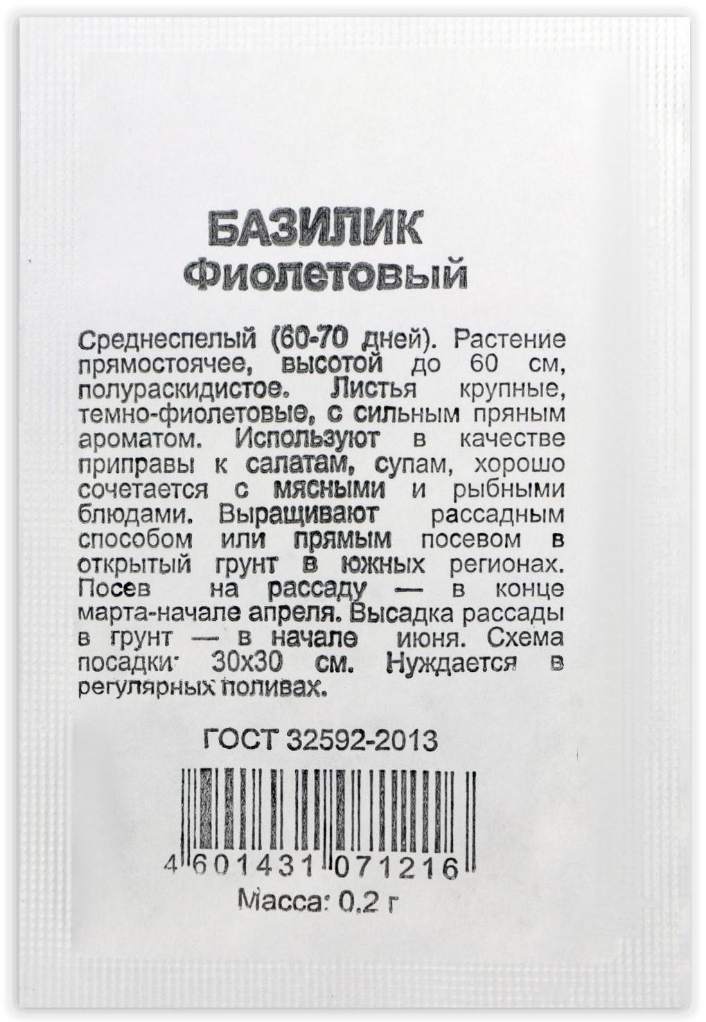 Семена Базилик 