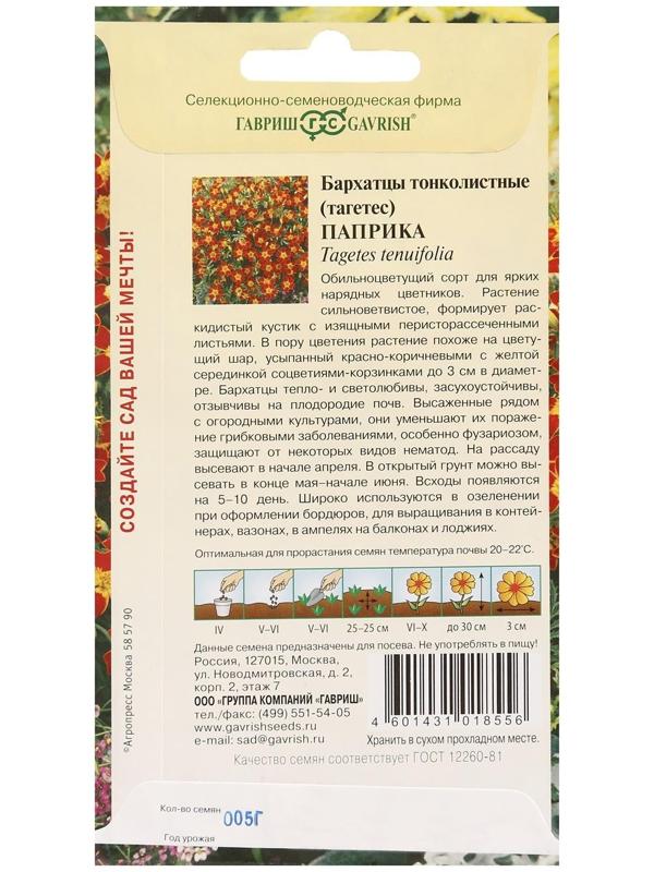 Семена цветов Бархатцы тонколистные (Тагетес) 