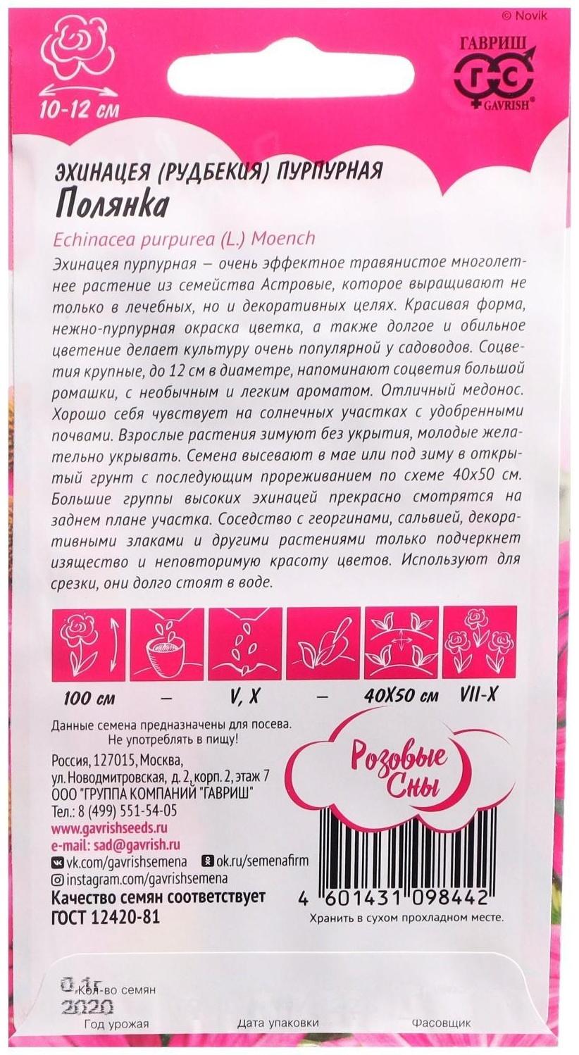 Семена цветов Эхинацея 