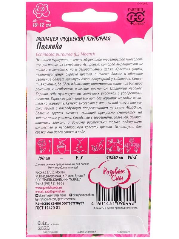 Семена цветов Эхинацея 