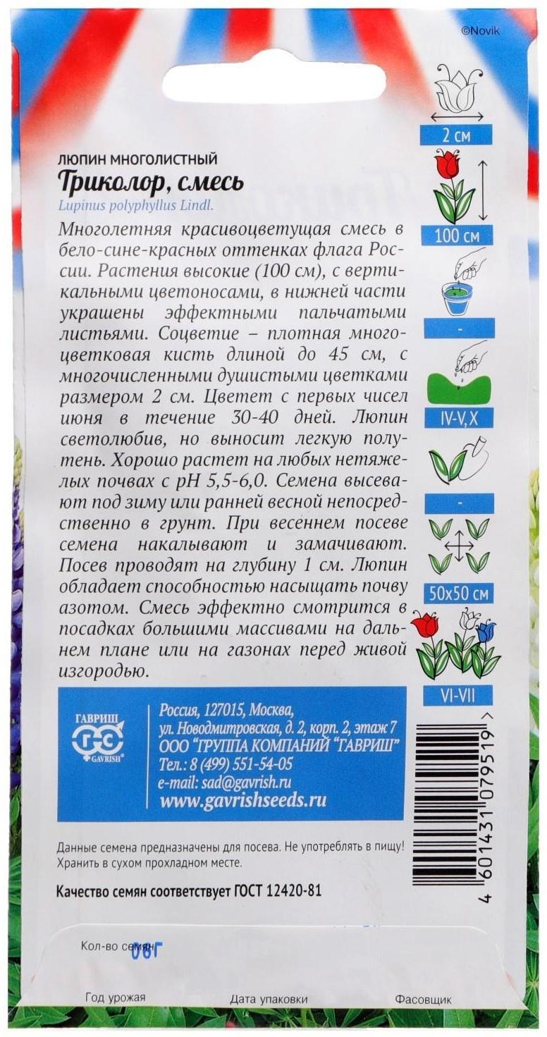 Семена цветов Люпин 