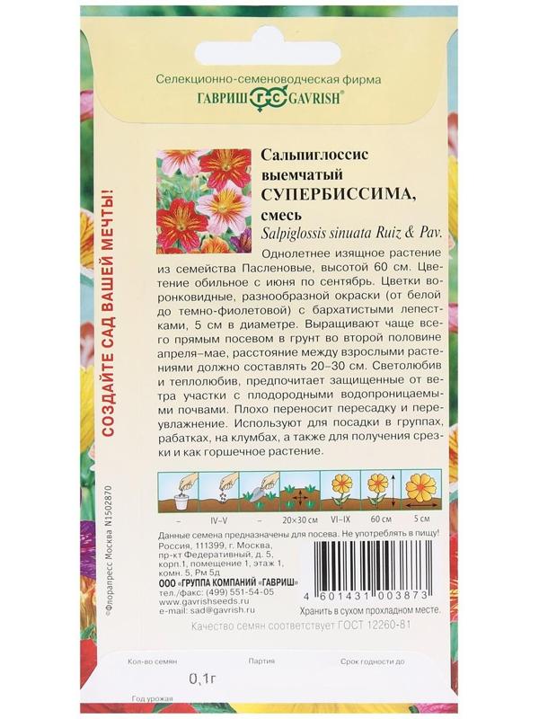 Семена цветов Сальпиглоссис 