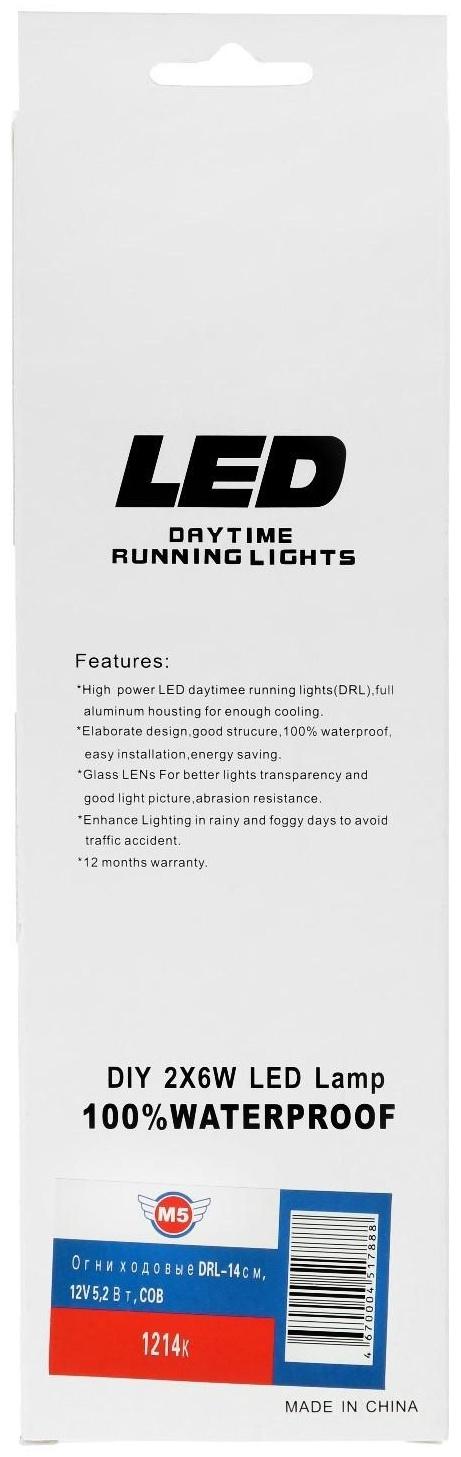 Дневные ходовые огни DRL-14 см, 12 В