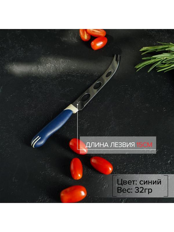 Нож для сыра Доляна «Страйп», лезвие 15 см, цвет синий