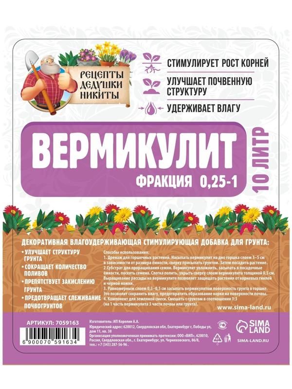 Вермикулит 