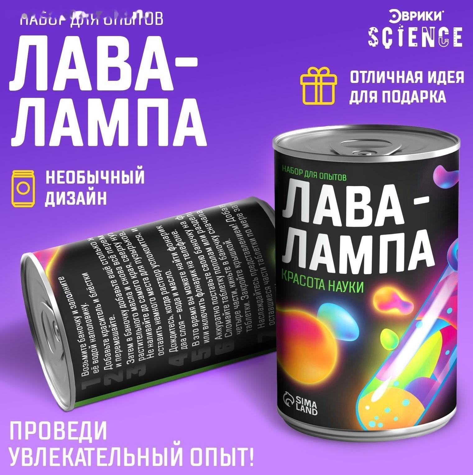 Набор для опытов «Лава-лампа»