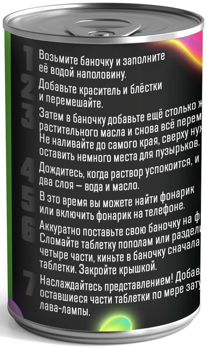 Набор для опытов «Лава-лампа»