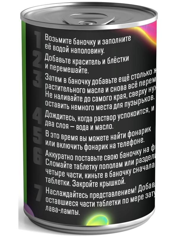 Набор для опытов «Лава-лампа»