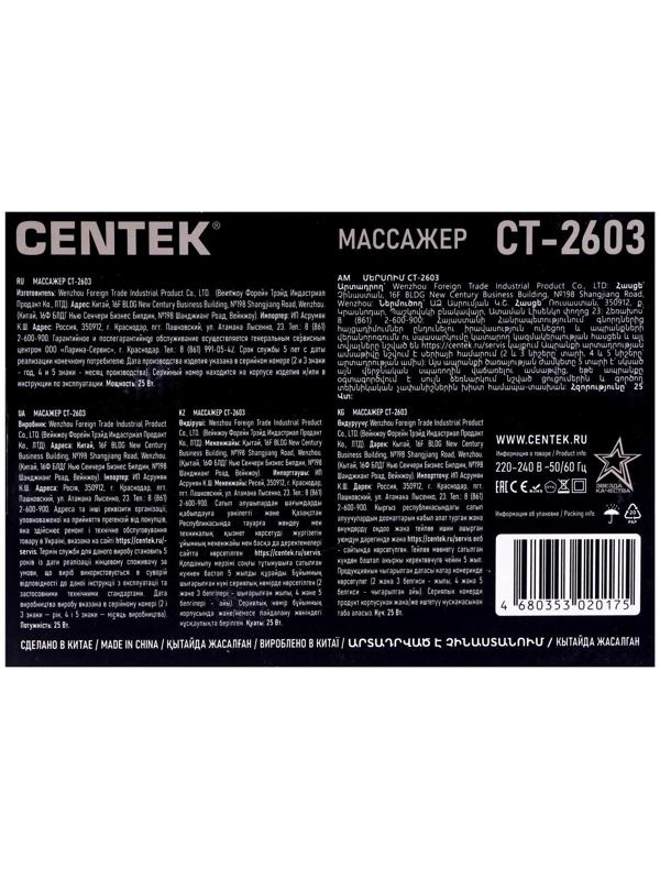 Массажёр для тела Centek CT-2603, 25 Вт, 4 насадки, 7 режимов, вибрационный, серый