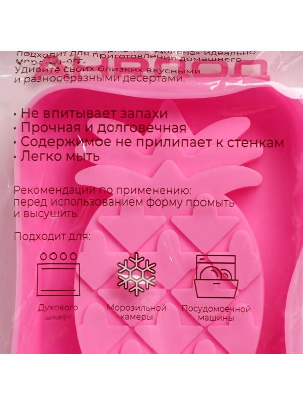 Форма для мороженого Доляна «Ананас», 14×7,5×2,5 см, цвет розовый
