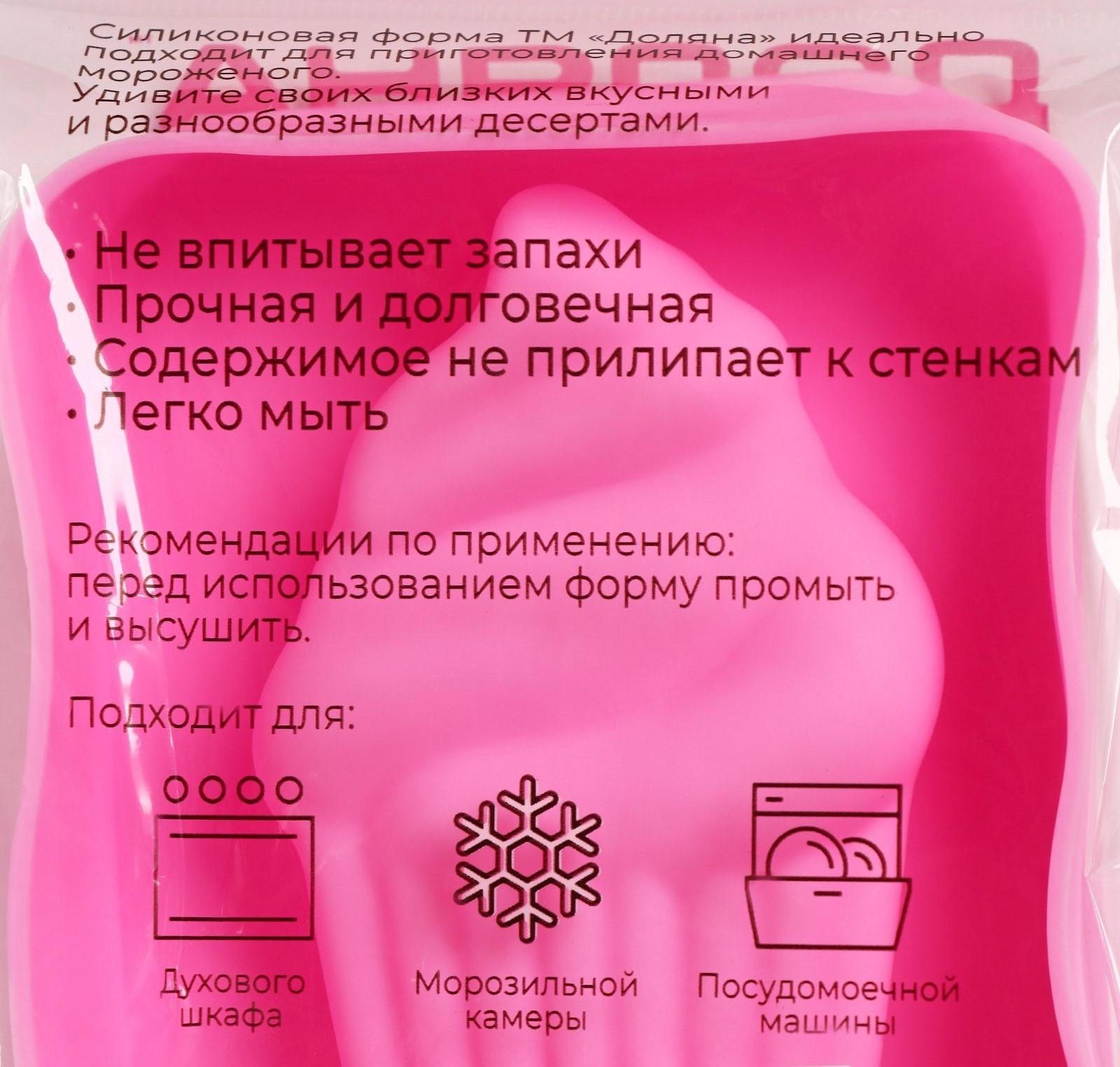 Форма для мороженого Доляна «Капкейк», 14×7,5×2,5 см, цвет розовый