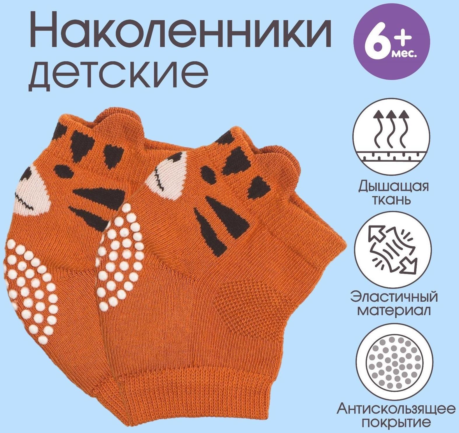 Набор детских наколенников «Мордочки