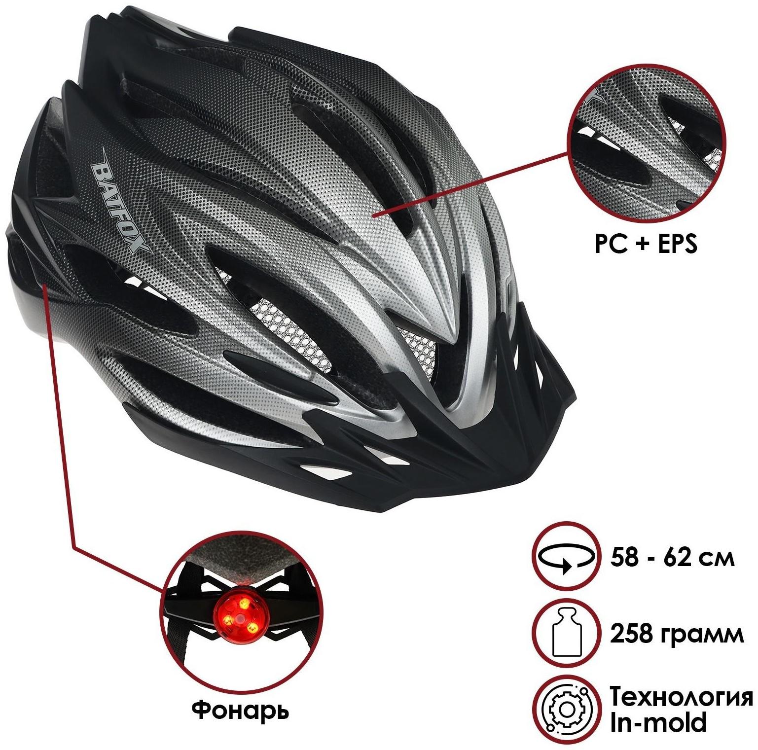 Шлем велосипедиста BATFOX, р. 58-62 см, 8261, цвет серый