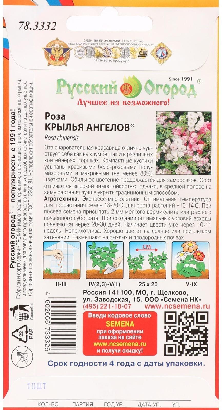 Семена цветов Роза 