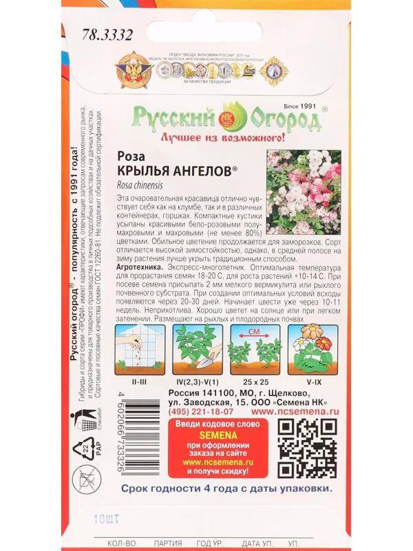 Семена цветов Роза 