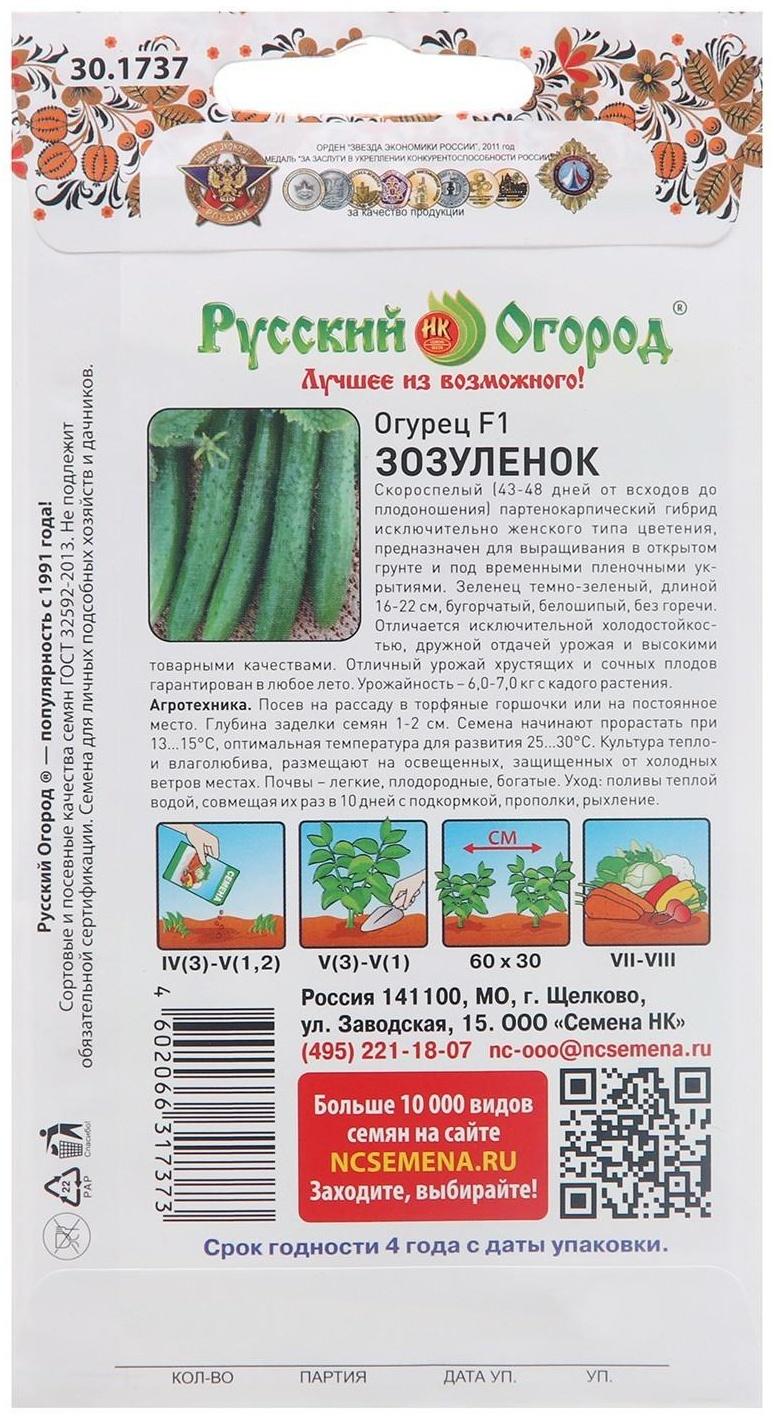 Семена огурца 