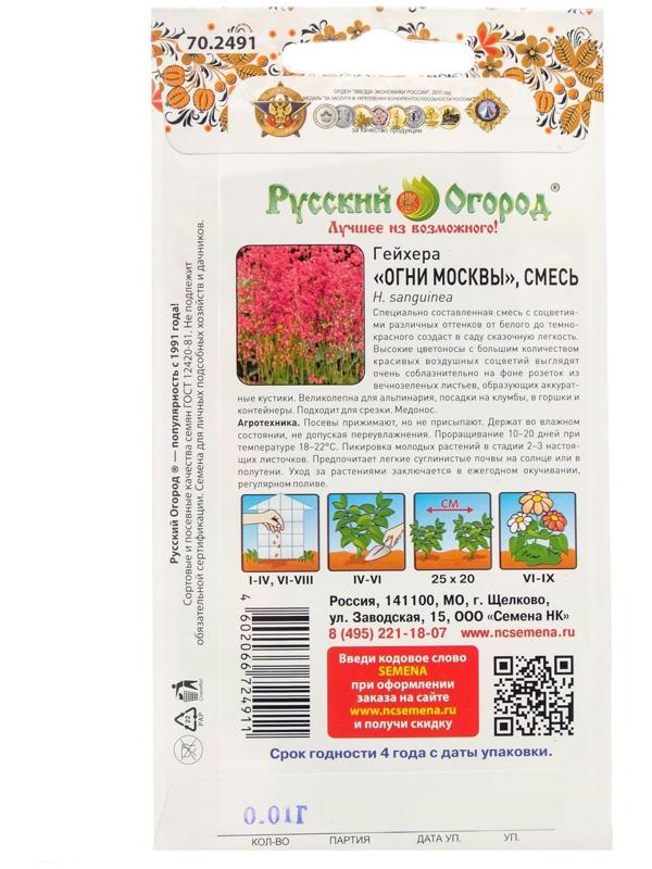 Семена цветов Гейхера 