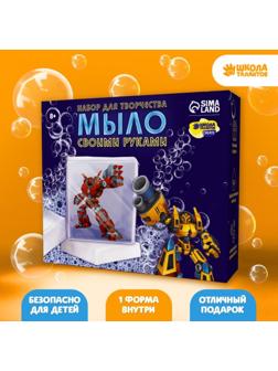 Набор для творчества. Мыло своими руками «Роботы»