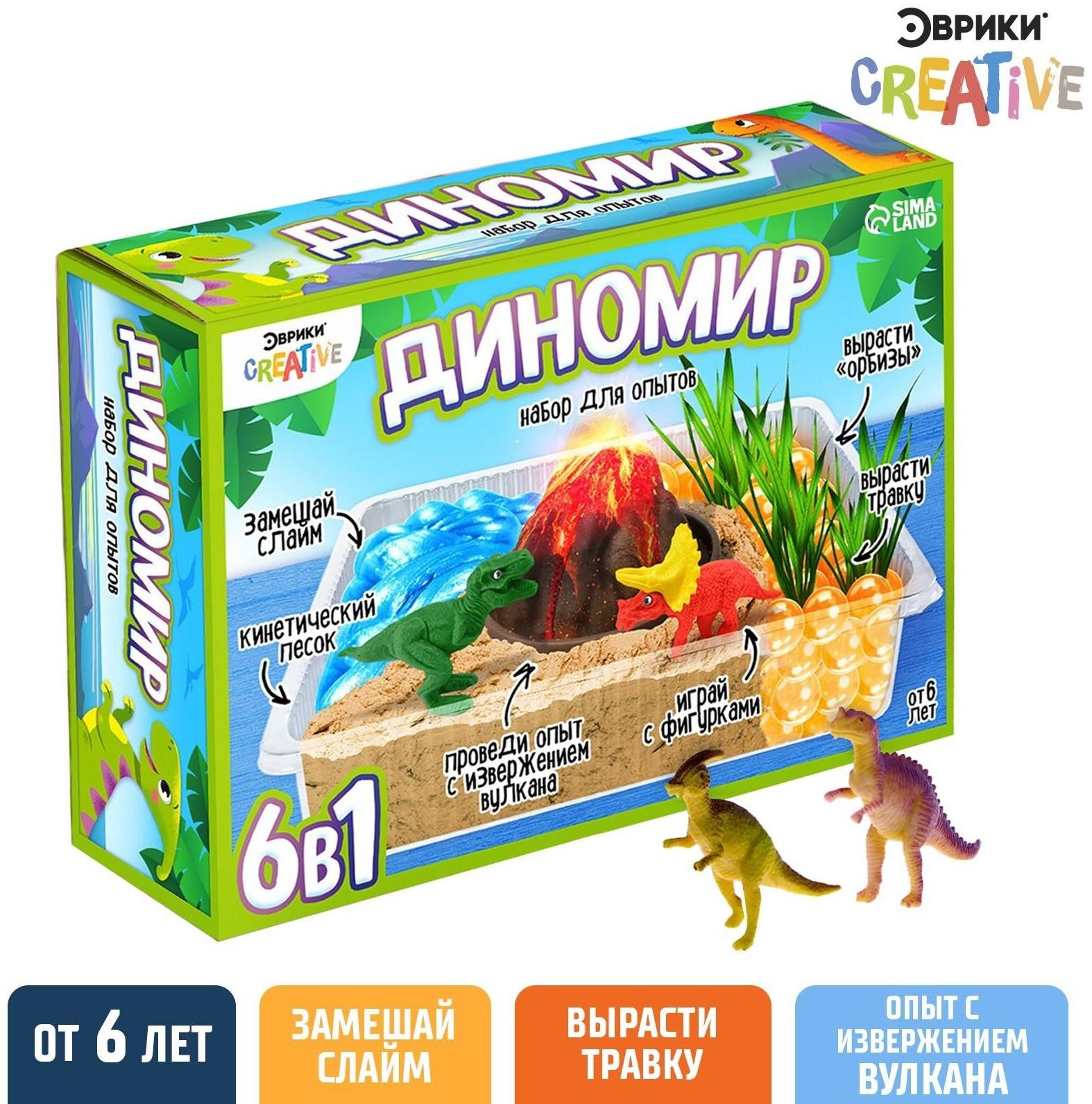 Набор для опытов «Диномир», 6 опытов в наборе