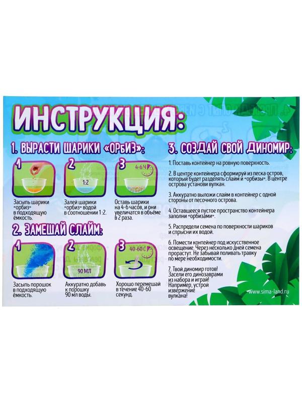 Набор для опытов «Диномир», 6 опытов в наборе