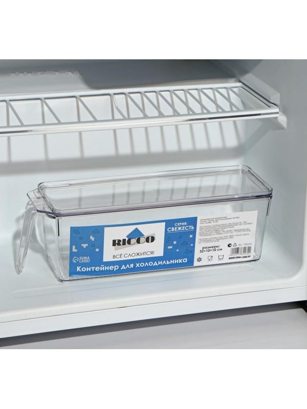 Контейнер для холодильника с крышкой и ручкой, 32×10×10 см