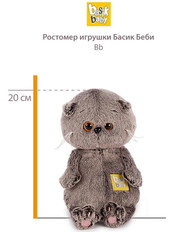 Мягкая игрушка «Басик Baby в голубом костюмчике», 20 см