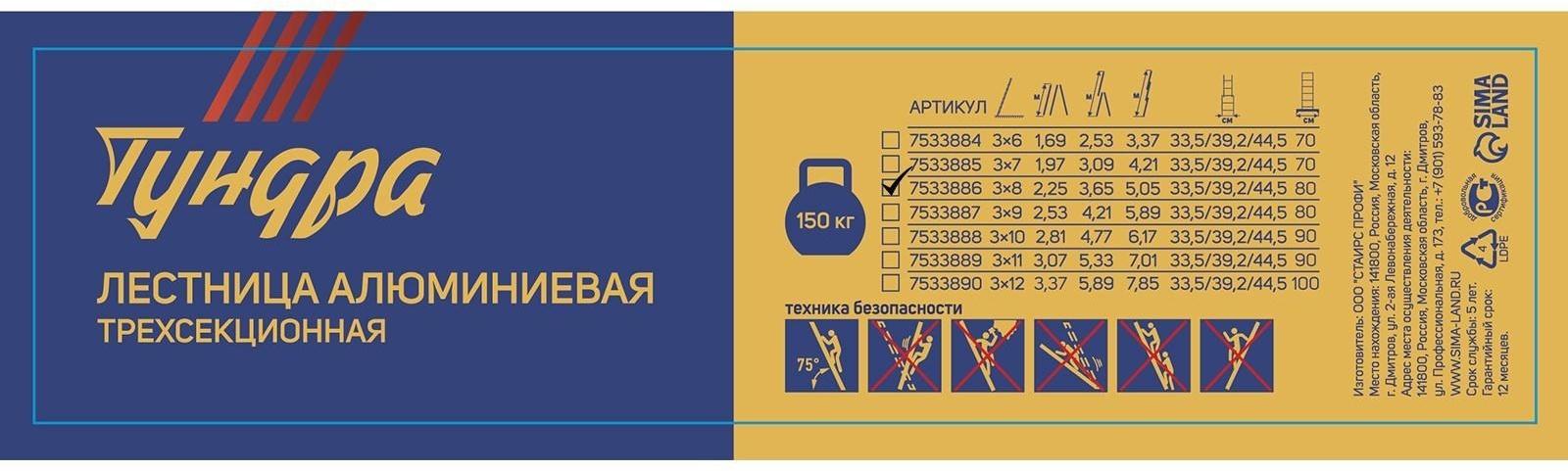Лестница ТУНДРА, трехсекционная, алюминиевая, 8 ступеней