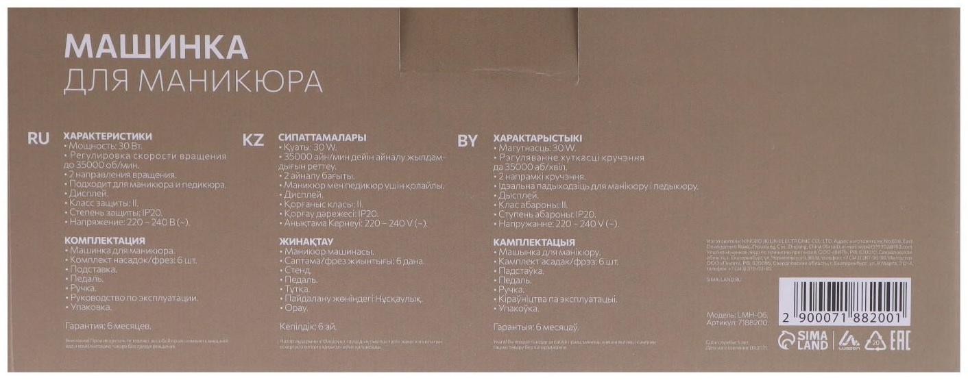 Аппарат для маникюра Luazon LMH-06, 6 насадок, 30 Вт, до 35000 об/мин, черно-белый