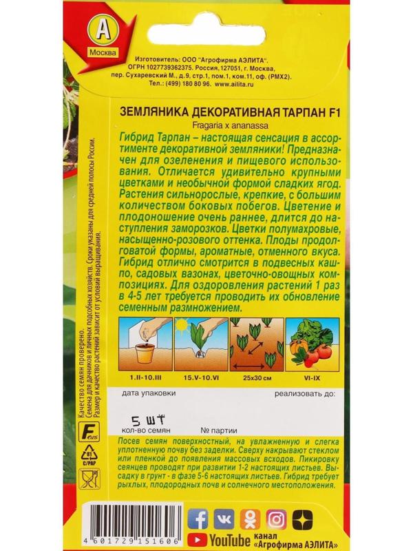 Семена Земляника 