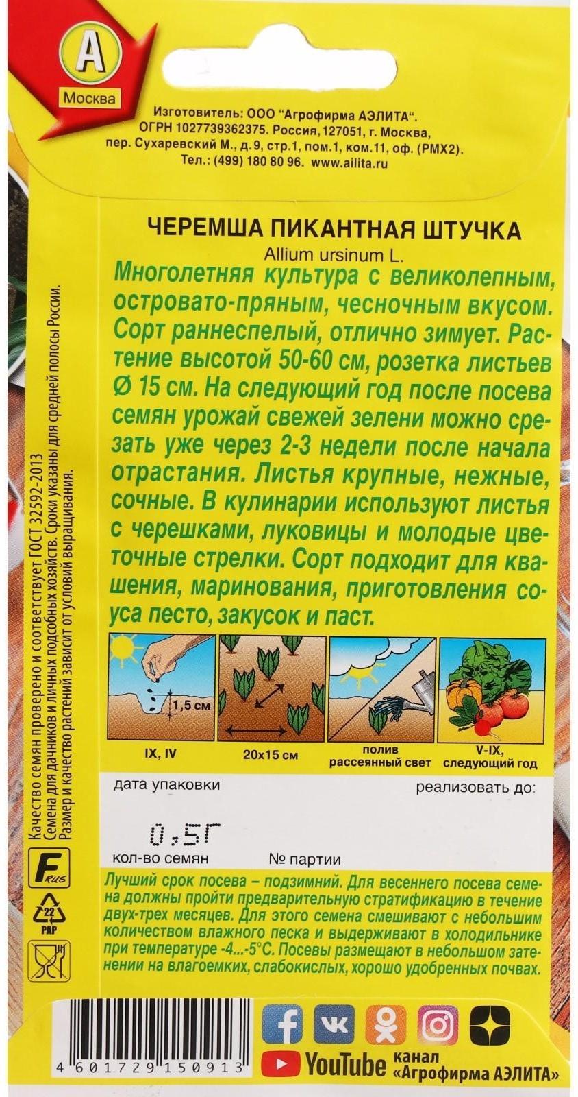 Семена Черемша 