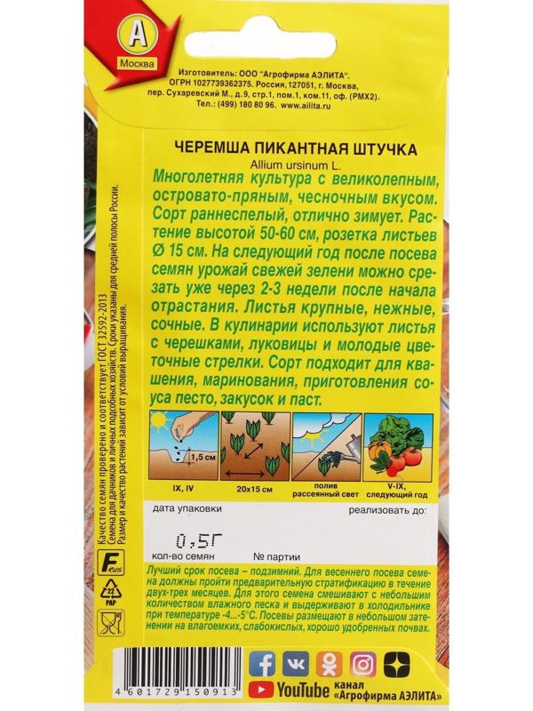 Семена Черемша 