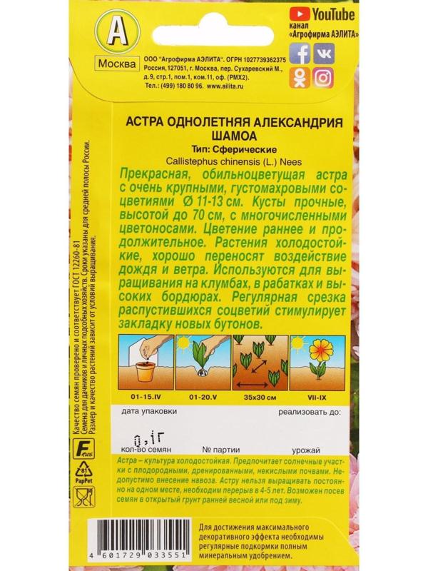 Семена Цветов Астра 