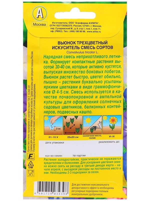 Семена Цветов Вьюнок 