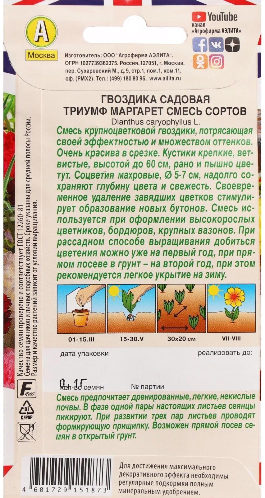 Семена Цветов Гвоздика 