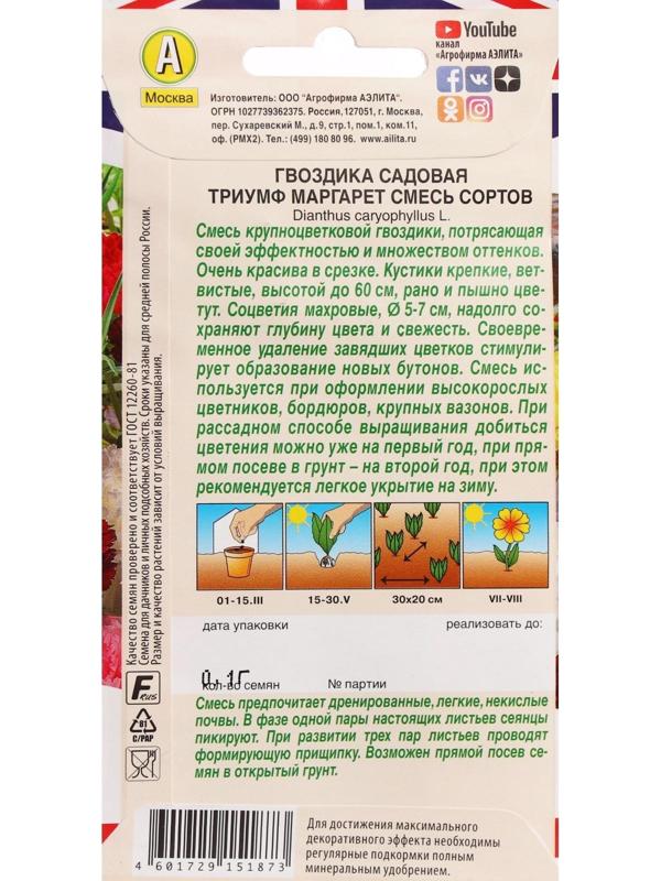 Семена Цветов Гвоздика 