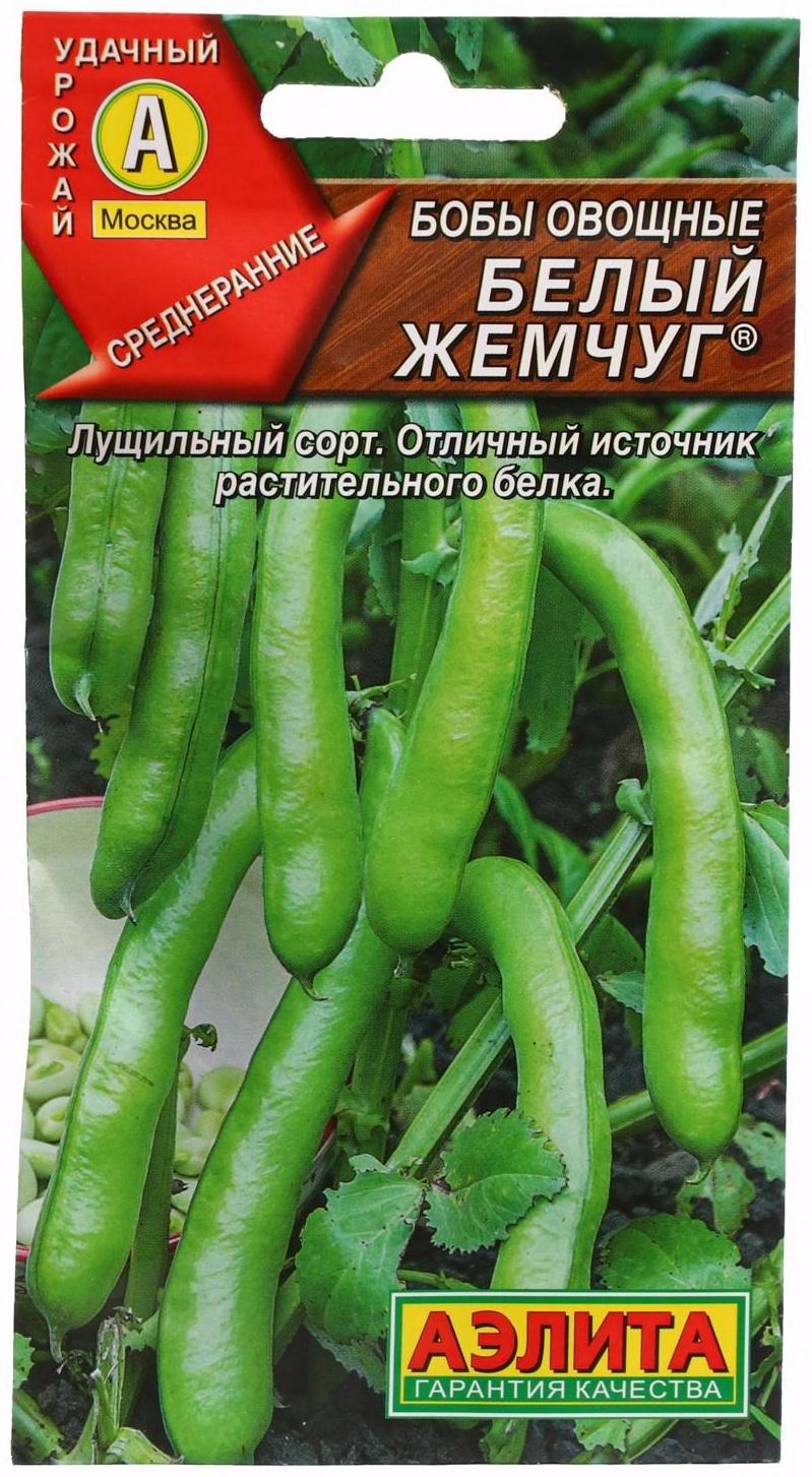 Семена Бобы овощные 