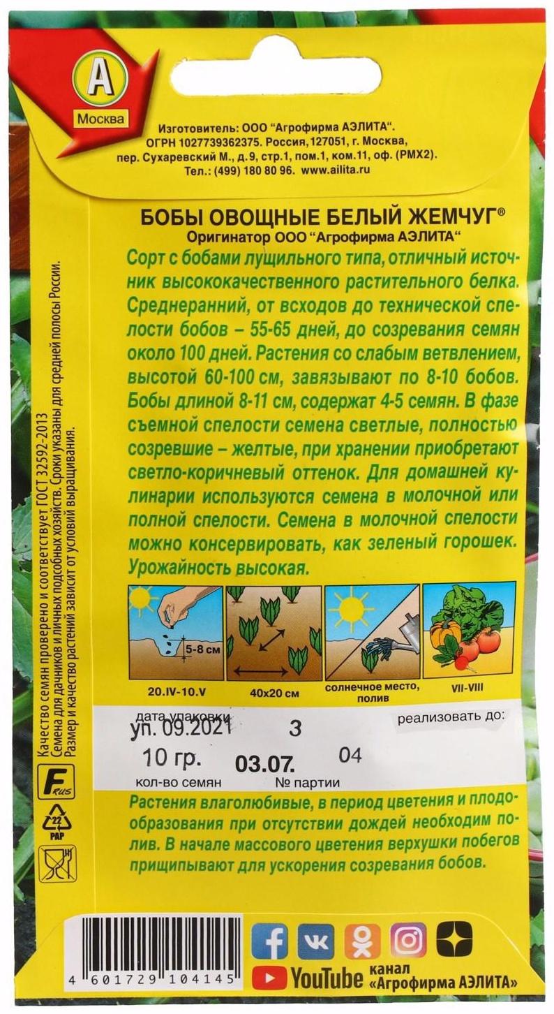 Семена Бобы овощные 