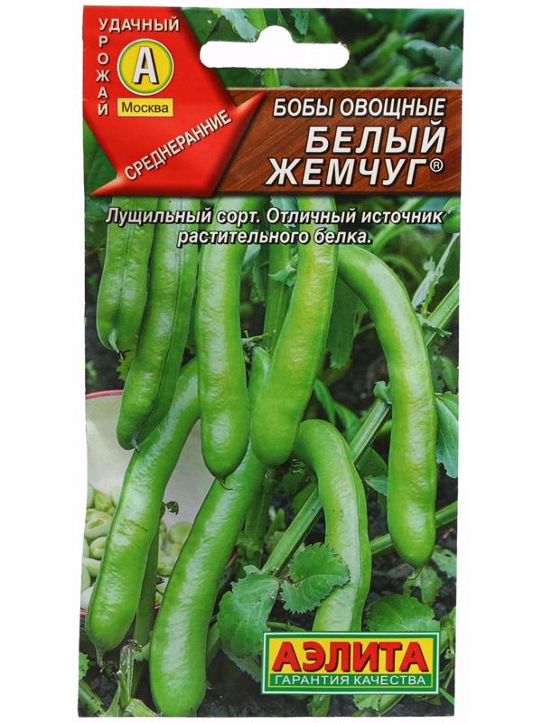 Семена Бобы овощные 