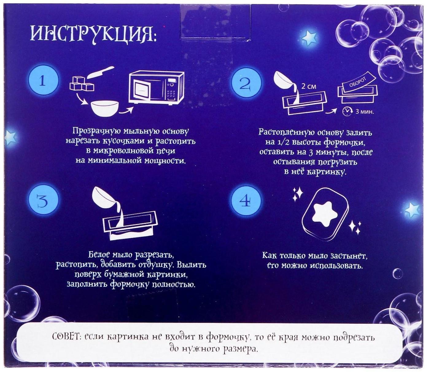 Набор для творчества «Мыло своими руками. Время волшебства» 1 формочка