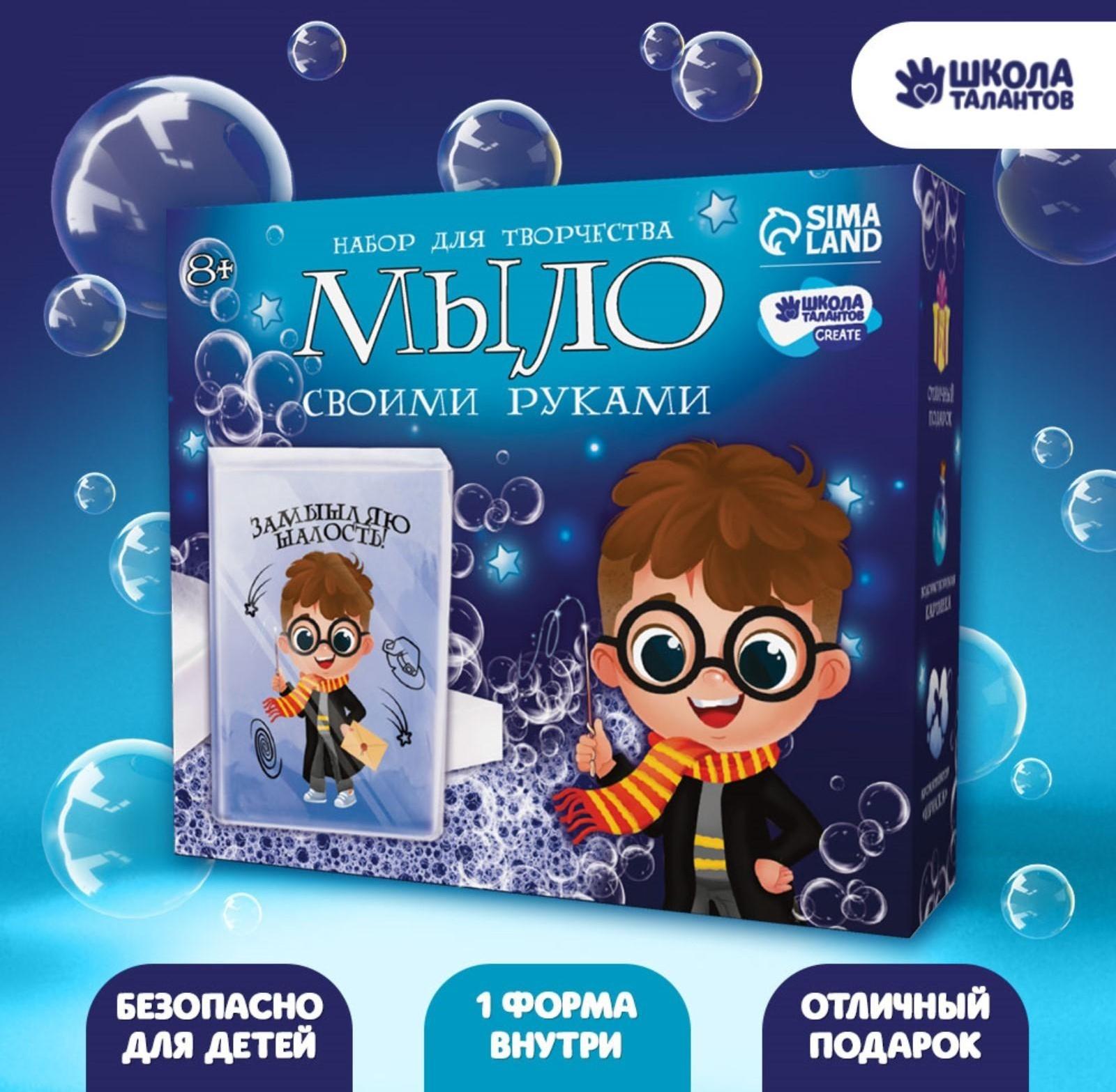 Набор для творчества «Мыло своими руками. Время волшебства» 1 формочка