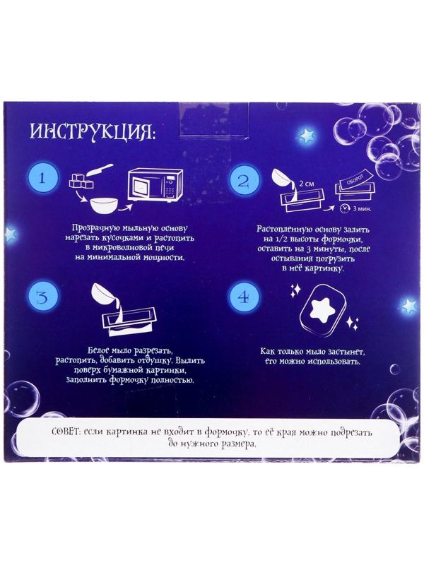 Набор для творчества «Мыло своими руками. Время волшебства» 1 формочка