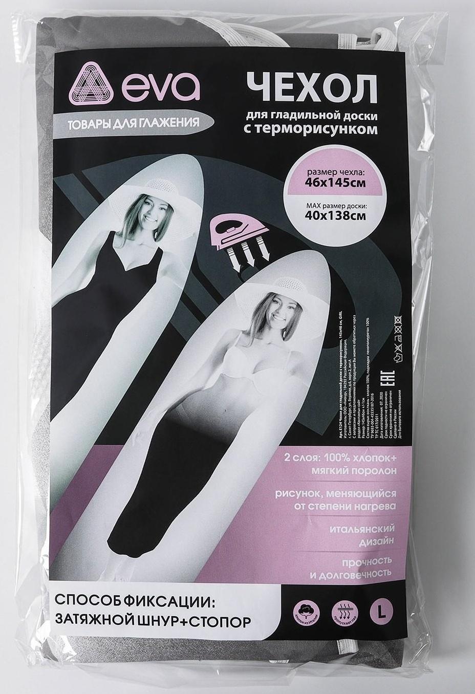 Чехол для гладильной доски с терморисунком GIRL, 145×46 см