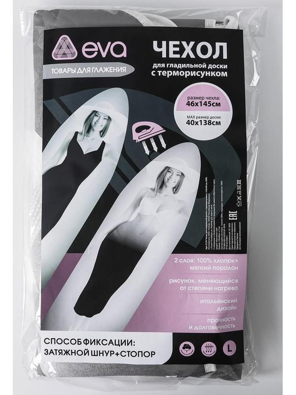 Чехол для гладильной доски с терморисунком GIRL, 145×46 см