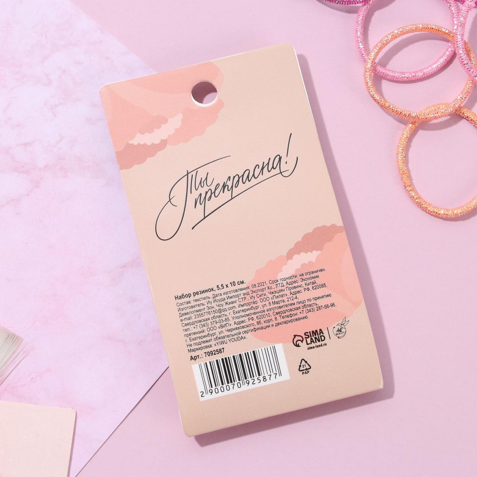Набор резинок для волос «Ты прекрасна», 20 шт.