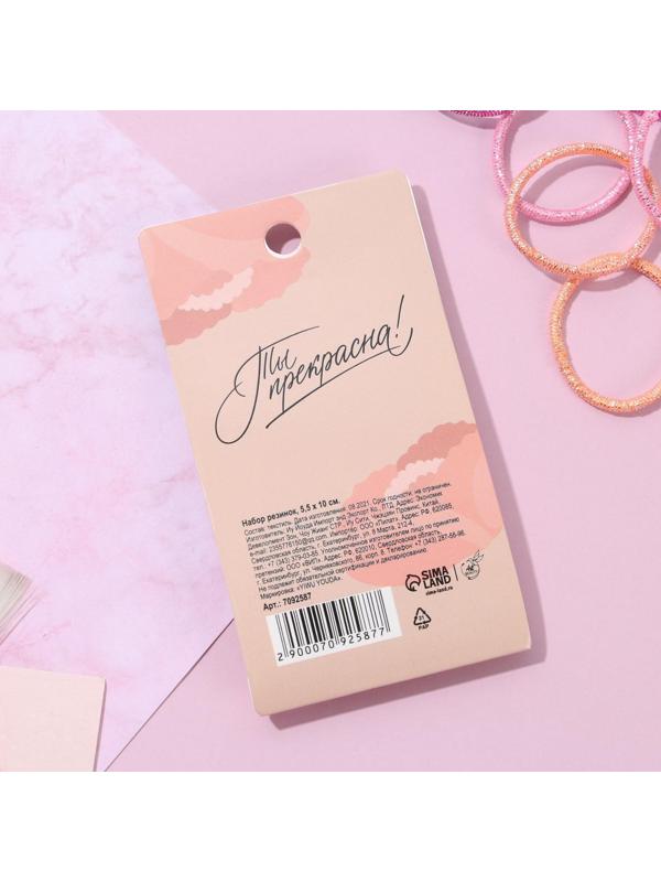 Набор резинок для волос «Ты прекрасна», 20 шт.