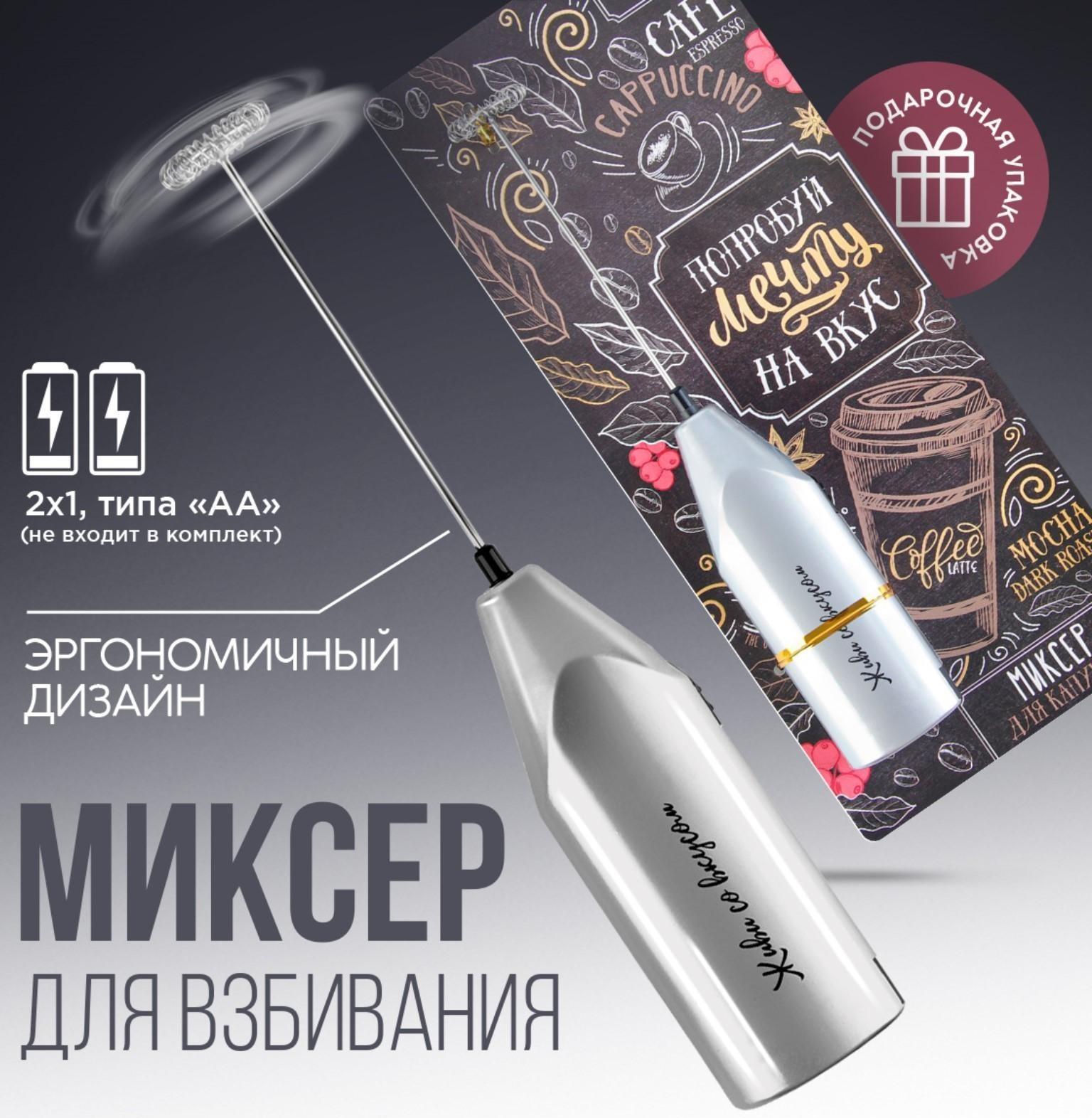 Миксер для капучино 