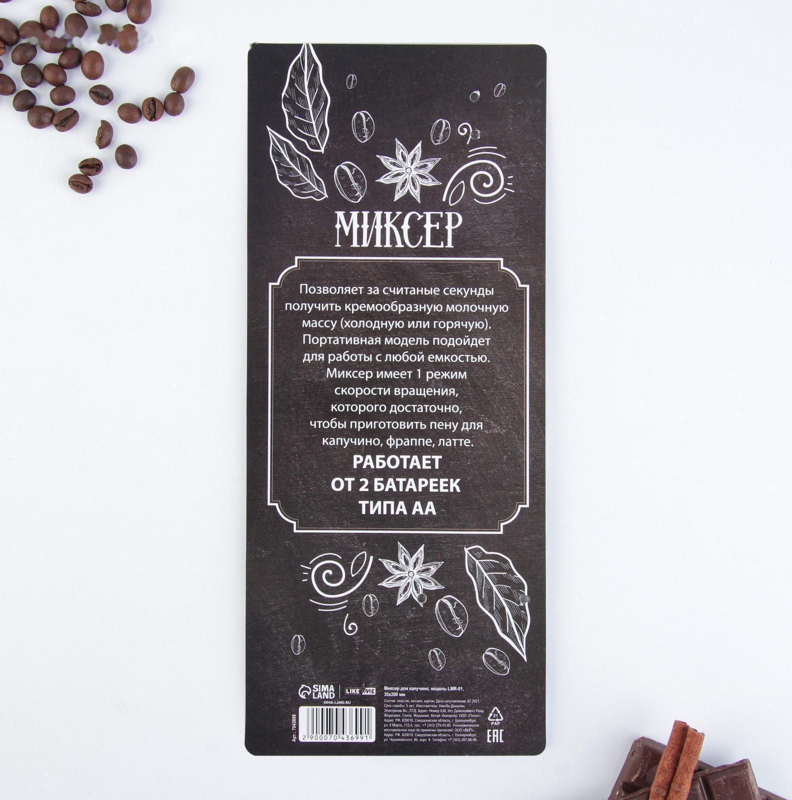 Миксер для капучино 