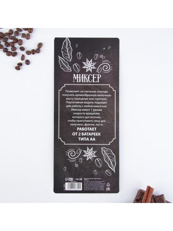 Миксер для капучино 