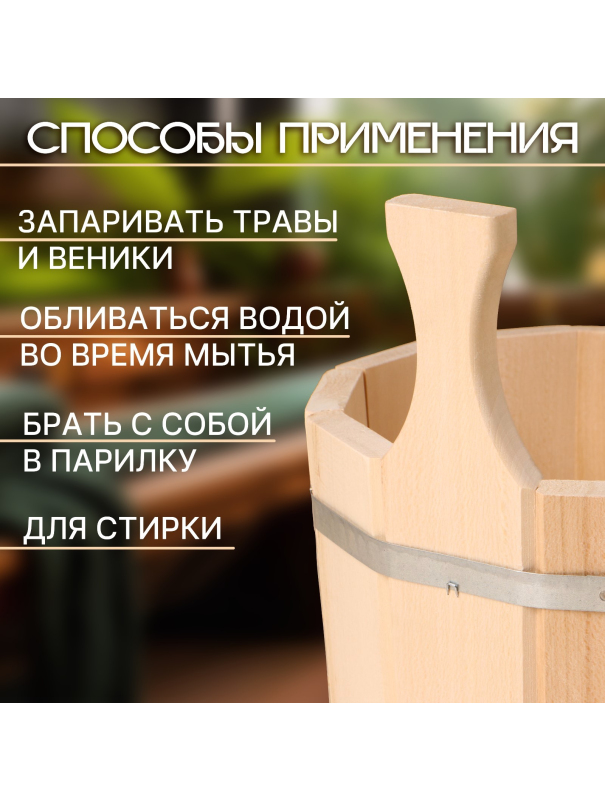 Набор для бани и сауны №4 (шайка 9 л + черпак 0,2 л)